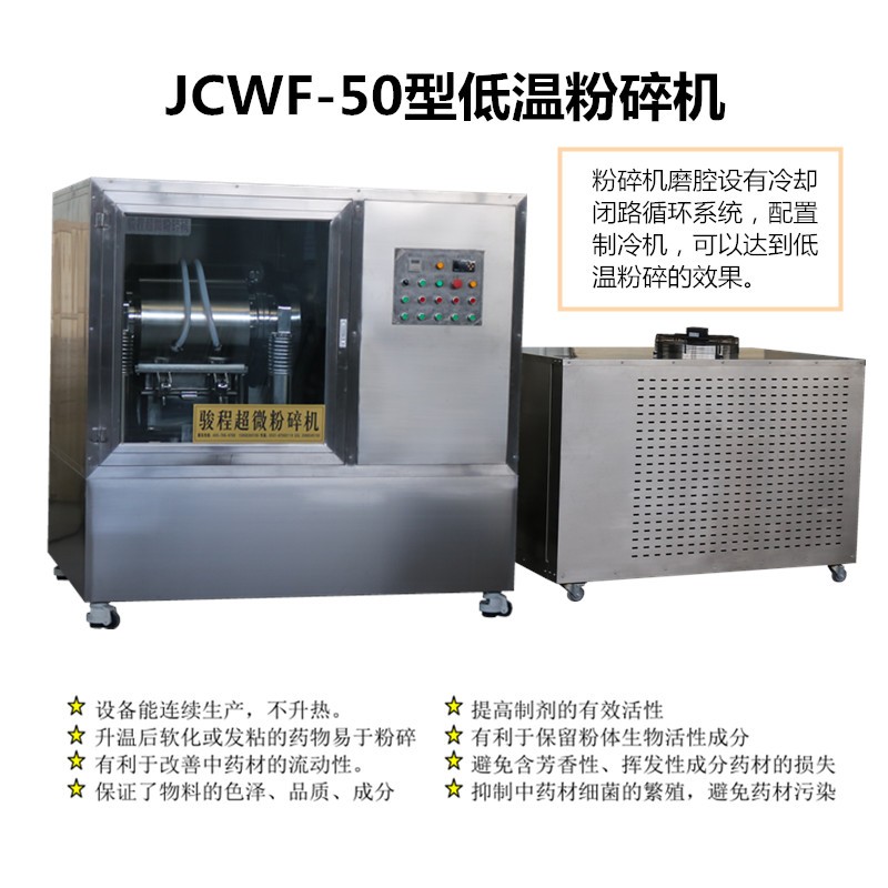 50型枸杞超細(xì)粉碎機設(shè)備